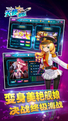 天使舰队内购修改版 游戏截图