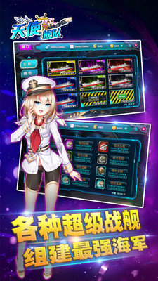 天使舰队内购修改版 游戏截图
